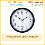 ساعة حائط عصرية 10 انش – آلية كوارتز صامتة بدون تكتكة، ارقام كبيرة سهلة القراءة للمنزل والمكتب والفصول الدراسية وديكور المطبخ، اطار اسود