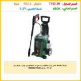 غسالة بالضغط العالي 125 1500 وات مع كل ملحقاتها من بوش، يونيفرسال اكواتاك، موديل 06008A7A00