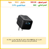 شاحن من أنكر بمنفذ USB متوافق مع آيفون 17 و16 و15 وآيباد برو بمنفذ واحد بقوة 45 واط مع شحن سريع وشاشة ذكية وقابس قابل للطي