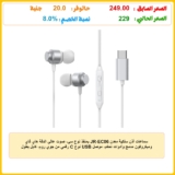 سماعات أذن سلكية معدن JR-EC06 بمنفذ نوع سي، صوت عالي الدقة هاي فاي وميكروفون مدمج وأدوات تحكم، موصل USB نوع C رقمي من جوي روم، كابل بطول 1.2 م – لون أبيض