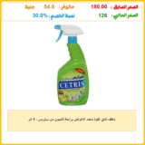 منظف فائق القوة متعدد الاغراض برائحة الليمون من سيتريس – 1 لتر