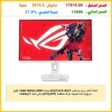 شاشة ألعاب روج ستريكس XG27ACS-W/27 بوصة 2560×1440/180Hz (فوق 144Hz)/1 مللي ثانية (GTG)/IPS سريع/مزامنة ضبابية حركة منخفضة للغاية/USB نوع سي، متوافقة مع جي سينك، مركز عرض ديسبلاي ويدجيت/HDR من اسوس