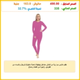 طقم ملابس حرارية من قماش متداخل (بطبقة ناعمة داخلية) للرجال والنساء من قطونيل، (عبوة من قطعة واحدة)