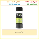 حبة البركة وزن 70 جرام من دانا