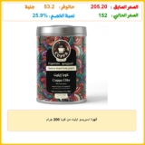 قهوة اسبريسو ايليت من كوبا 200 جرام