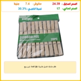 طقم مشابك غسيل خشبية، 20 قطعة، لون بيج