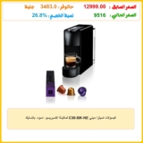 كبسولات اسينزا ميني C30-BK-NE لماكينة الاسبريسو، اسود، بلاستيك