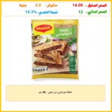 خلطة حواوشي من ماجي – 35 جم
