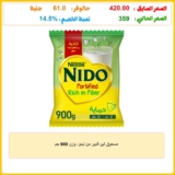 مسحوق لبن فايبر من نيدو، وزن 900 جم