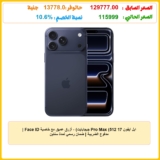 ابل آيفون 17 Pro Max (512 جيجابايت) – أزرق عميق مع خاصية Face ID | مدفوع الضريبة | ضمان رسمي لمدة سنتين