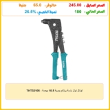 توتال تولز بنسة برشام يدوية 10.5 بوصة – THT32105