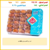 تمر من القصيم بوزن 800 جم