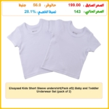 Elsayaad Kids Short Sleeve undershirt(Pack of2) Baby and Toddler Underwear Set (pack of 2)