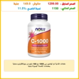 مكملات غذائية ناو فيتامين سي 1000 مع 100 ملجم من بايوفلافونويد حماية بمضادات الاكسدة* كبسولة نباتية