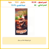 لوح شوكولاتة داكنة من مارفل