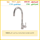 خلاط حوض مطبخ شجرة مرتفع عالي الجودة من روكا امبورت، فضي، 7409C00