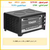 تاتش الزنوكي 40617 فرن 45 لتر جامبو 2000 واط