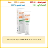 جل واقي من الشمس هيدروكير SPF 50 60 غرام بوباي كل الأنواع البشرة ملليلتر