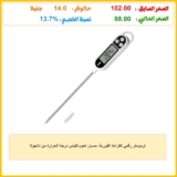ترمومتر رقمي للقراءة الفورية، مسبار لحوم لقياس درجة الحرارة من نانجولا