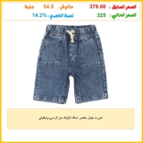 شورت جينز بخصر أستك للأولاد من ال سي وايكيكي