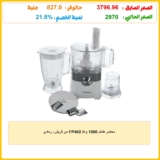 محضر طعام 1000 واط FP402 من فريش، رمادي