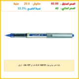 بكرة حبر يوني بول 148151 0.4 ملم اي Ub-157 – ازرق