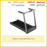 جهاز مشي G1 قابل للطي كينج سميث من ووكينج باد