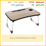 ترابيزة لاب توب مع سير حامل للموبايل وحامل اكواب – لون اسود