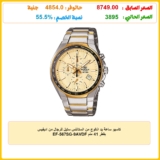 كاسيو ساعة يد انالوج من الستانلس ستيل للرجال من اديفيس EF-567SG-9AVDF بقطر 41 ملم