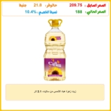 زيت زهرة عباد الشمس من سلايت، 2.1 لتر