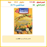 كسكسى متوسط من دريا، 800 جرام