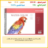 سكتش بوك اكوريل سلك 300 جرام واتر كلر سلك حلزونى 16 شيت مقاس A5 من ارسطو للرسم بالوان اكريليك جواش واتركلر