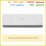 مكيف هواء سمارت ايكو انفرتر 1.5 حصان تبريد فقط من هاير، لون أبيض