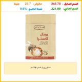 امتنان رويال أكسترا 170جم