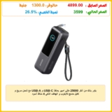 باور بانك من أنكر 25000 مللي امبير بمنفذ USB-C و USB-A مع شحن سريع و كابل مدمج للابتوب و الهاتف الذكي 4 منافذ أسود