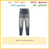 بنطلون جينز اكتيف كرو للنساء من اكتيف