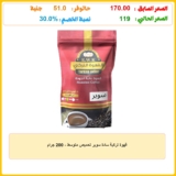 قهوة تركية سادة سوبر تحميص متوسط – 200 جرام