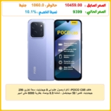 هاتف POCO C85، ذاكرة وصول عشوائي 8 جيجابايت، سعة تخزين 256 جيجابايت، كاميرا 50 ميجابكسل ، شاشة 6.9 بوصة، بطارية 6000 مللي أمبير تدعم الشحن السريع بقوة 33 واط، ، لون بنفسجي | ضمان المصنّع لمدة عام