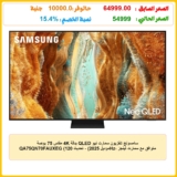 سامسونج تلفزيون سمارت نيو QLED بدقة 4K مقاس 75 بوصة QA75QN70FAUXEG (موديل 2025) – تحديث 120Hz، متوافق مع سمارت ثينجز