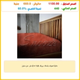 ملاية صوف بأستك -بريك- 1.8 × 2 متر، من سنوز