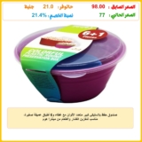 صندوق حفظ بلاستيكي كبير متعدد الألوان مع غطاء و6 أطباق عميقة صغيرة، مناسب لتخزين الفشار والطعام من مينترا هوم