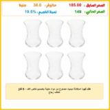 طقم قهوة استكانة ديميت مصنوع من مواد متينة بتصميم خاص لاف – 6 قطع شفاف زجاج