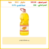 زيت خليط قلية، 4.5 لتر