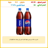 مشروب منكه من بيبسي بنكهة الكولا غازي في زجاجة سعة 2.43 لتر