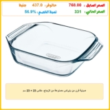 صينية فرن من بايركس مصنوعة من الزجاج، مقاس 23 × 23 سم