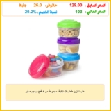 علب تخزين طعام بلاستيكية، مجموعة من 4 قطع، بحجم صغير