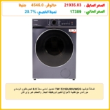 غسالة توشيبا TW-T21BU95UWEG تحميل أمامي سعة 8.5 كجم باللون الرمادي موراندي مع تقنية الأمواج الكبيرة ووظيفة البخار والتحكم عبر واي فاي