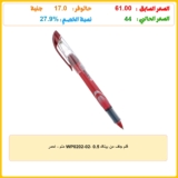 قلم جاف من بيناك WP0202-02، 0.5 ملم – احمر
