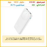 شاحن باور بانك JR-PBF12 بقوة 10000 ميلي امبير في الساعة مع شحن سريع 22.5 وات ومخرج 2.4 امبير و3 منافذ (2 USB-A و1 USB-C) ومؤشر ليد من جوي رووم، أبيض