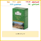 احمد تي اخضر 250 جرام